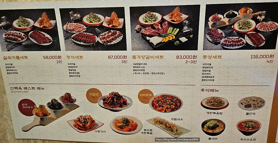 Menu board at Sinbaegok Lamb Skewers Taejeon Branch listing sets and à la carte items