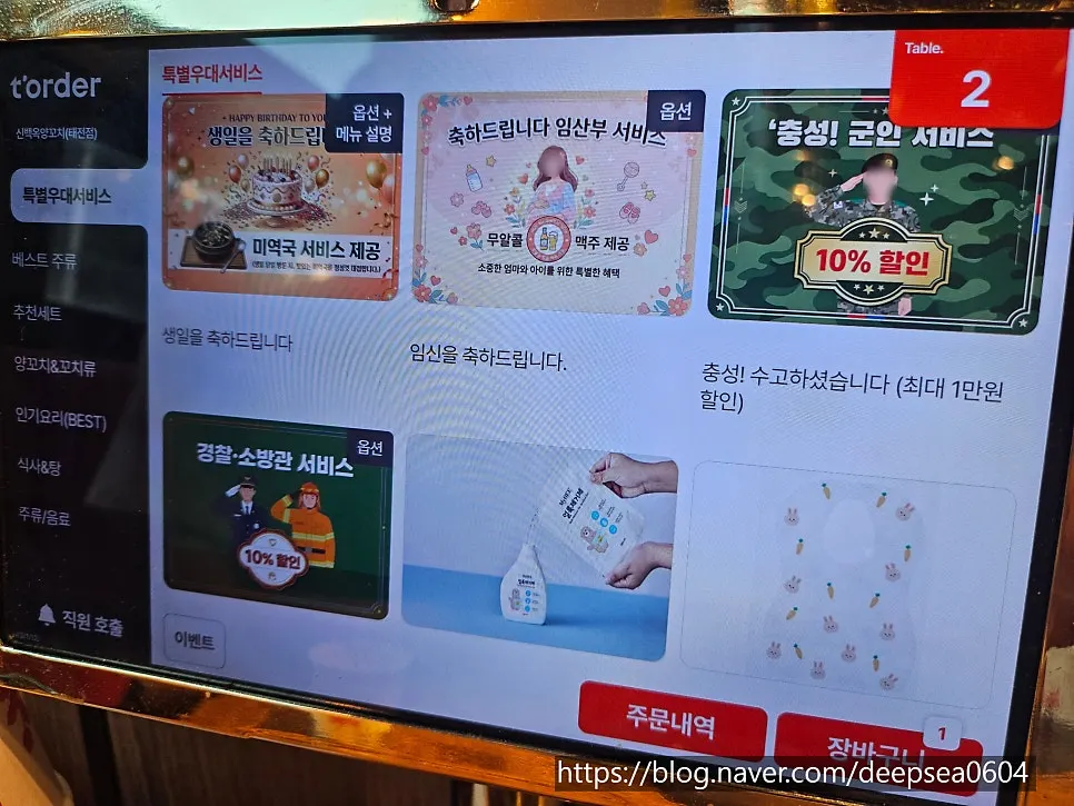 Event notice posted at Sinbaegok Lamb Skewers Taejeon Branch