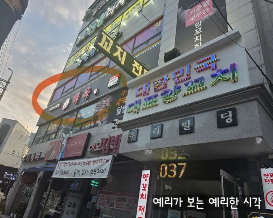 우리빌딩 2층 신백옥양꼬치 태전점 건물 외관