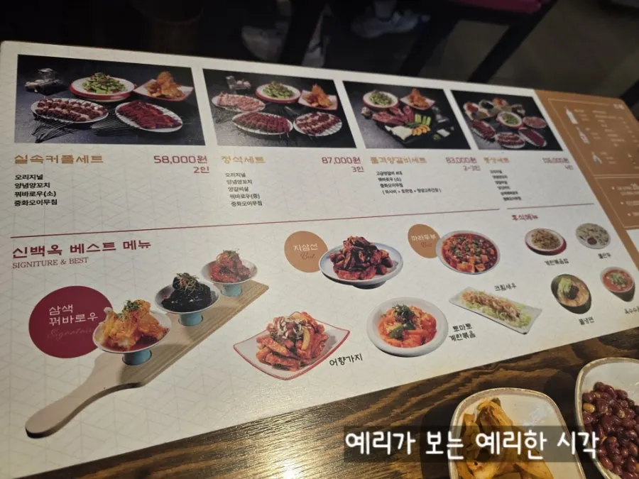 신백옥양꼬치 세트메뉴 메뉴판