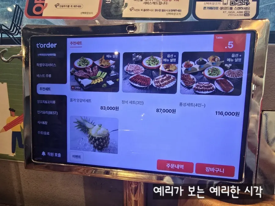 양꼬치와 중화요리 메뉴판 페이지