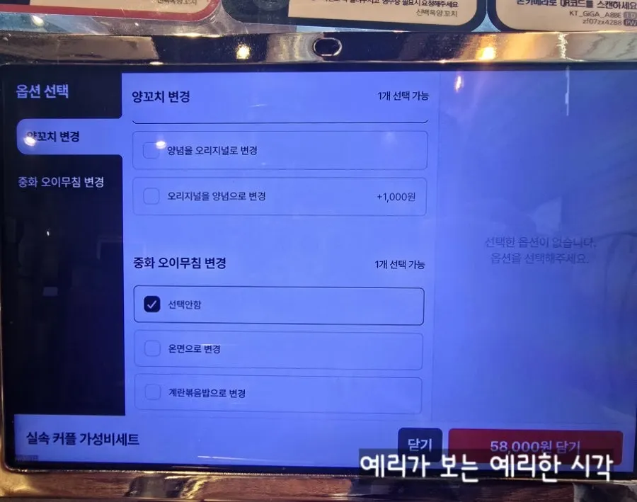 세트 구성과 변경 가능 메뉴 안내