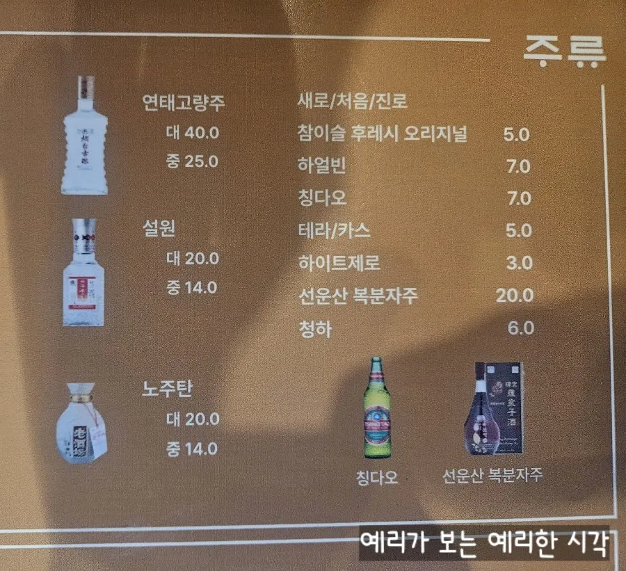 주류 메뉴판