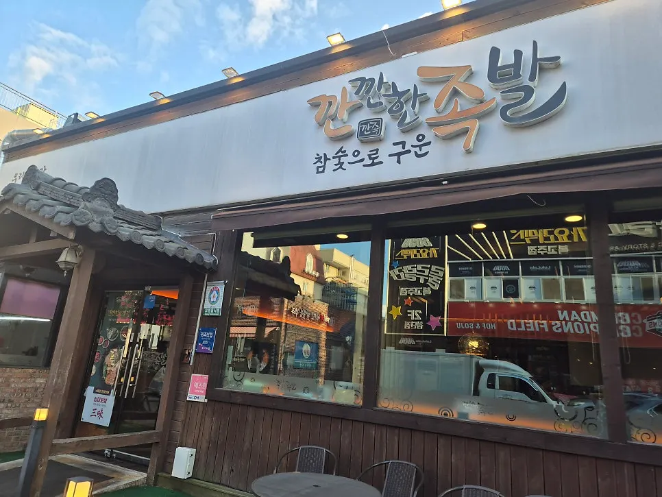 Exterior of Kkankkanhan Jokbal Main Branch in Wolgye-dong, Gwangju