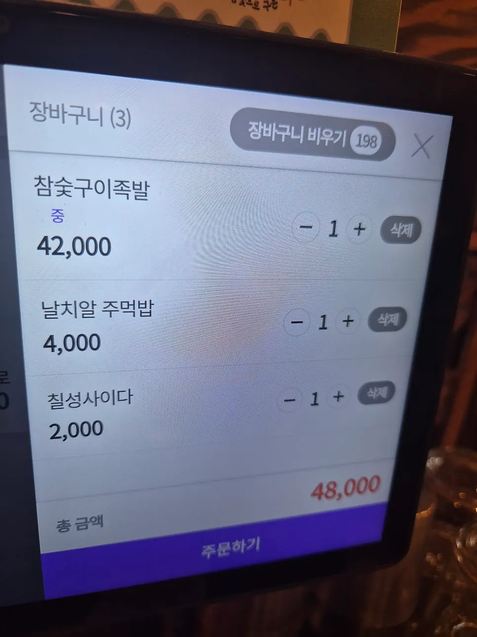 Charcoal-grilled jokbal menu board