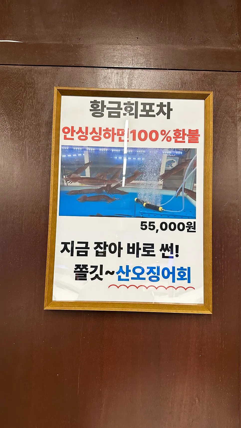 Freshness refund notice inside the restaurant