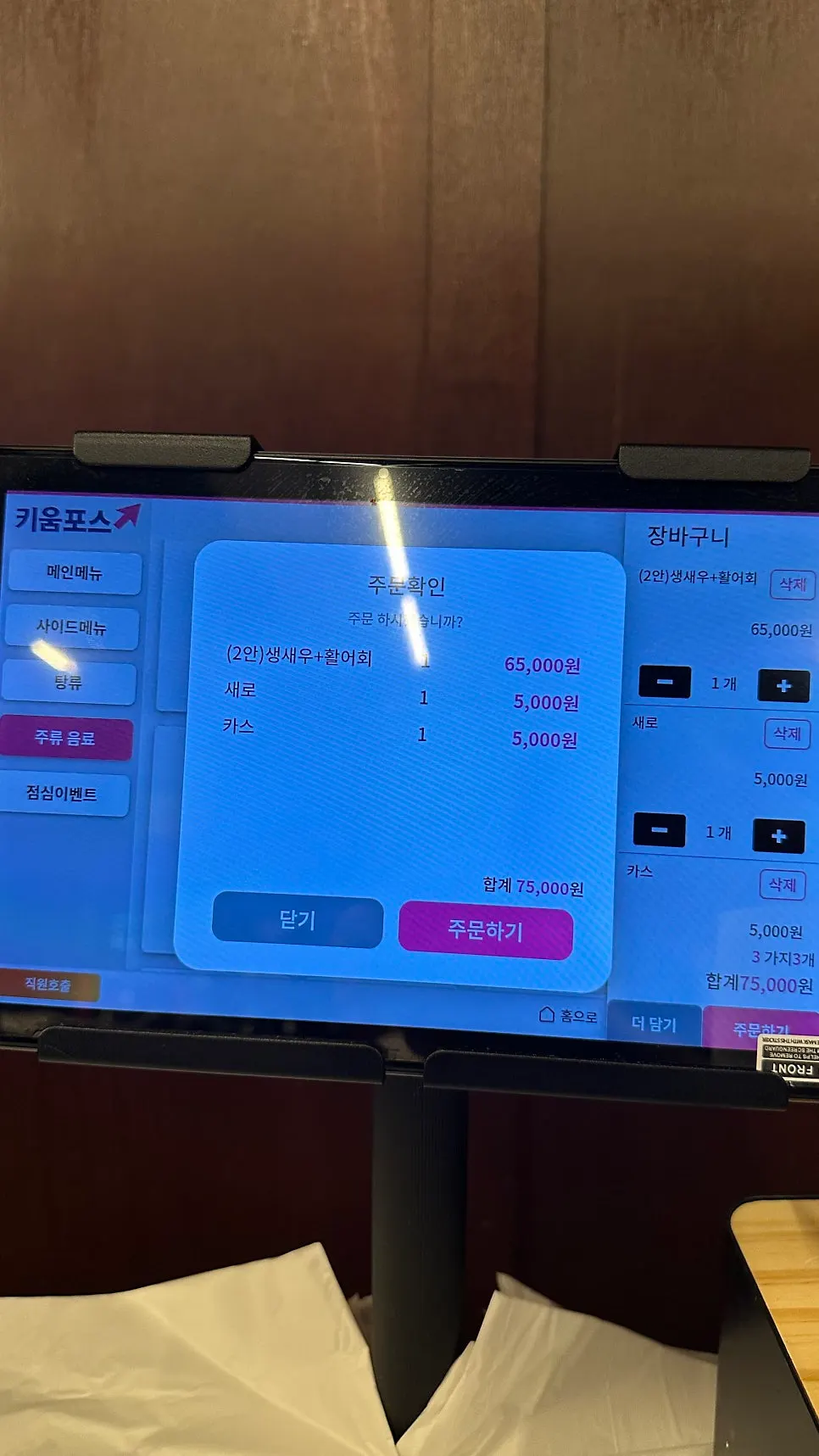 Menu for the raw shrimp and live fish sashimi set