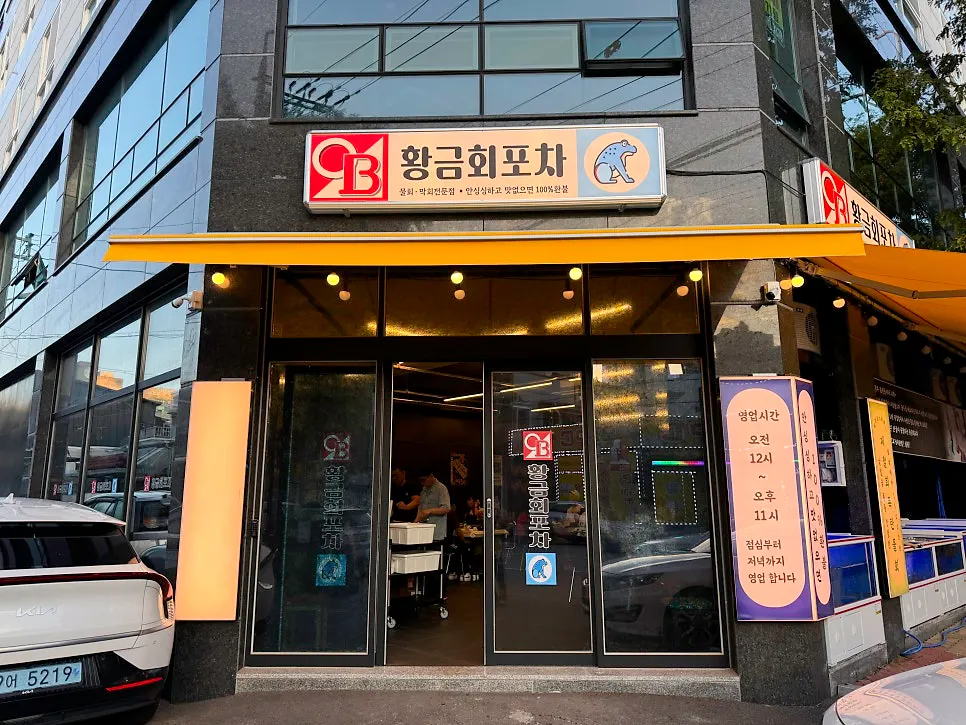 Visiting Gwangju with a friend for sashimi