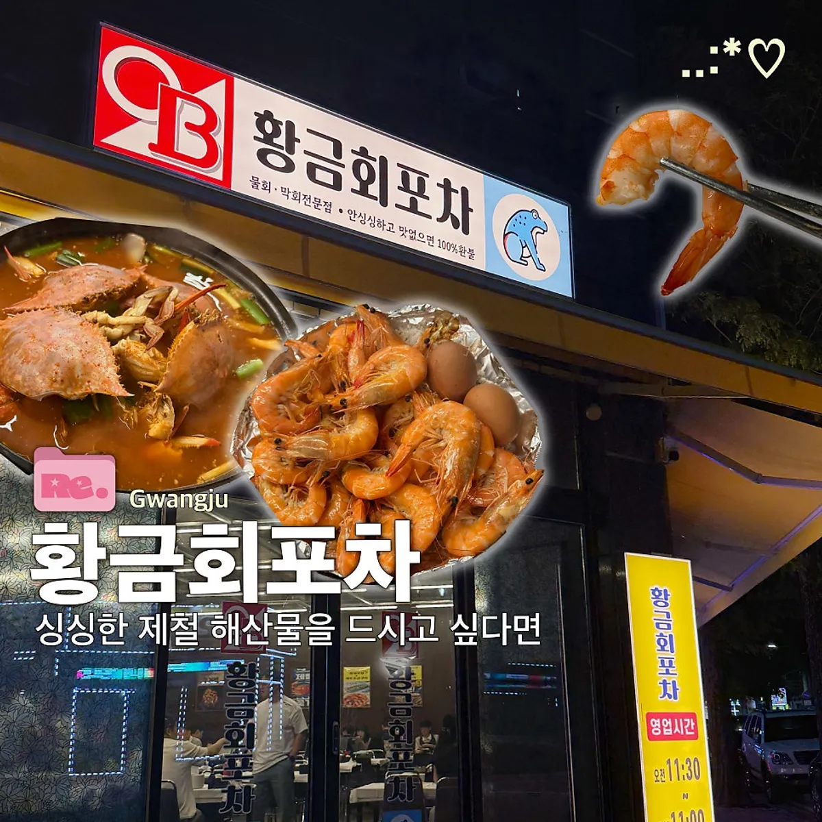 월산동 황금회포차 해산물 한 상 대표 사진