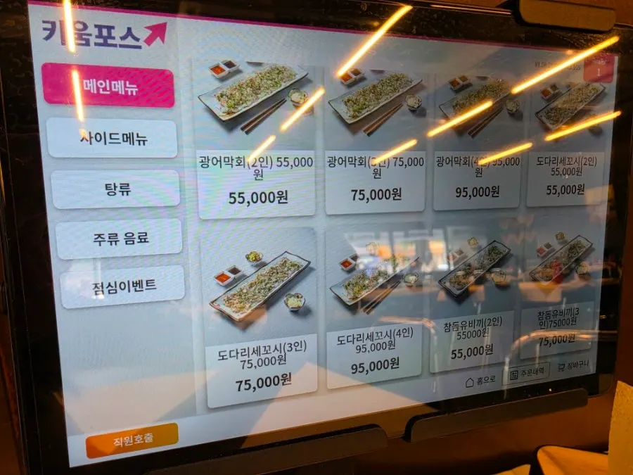 매운탕과 사이드 메뉴 안내판