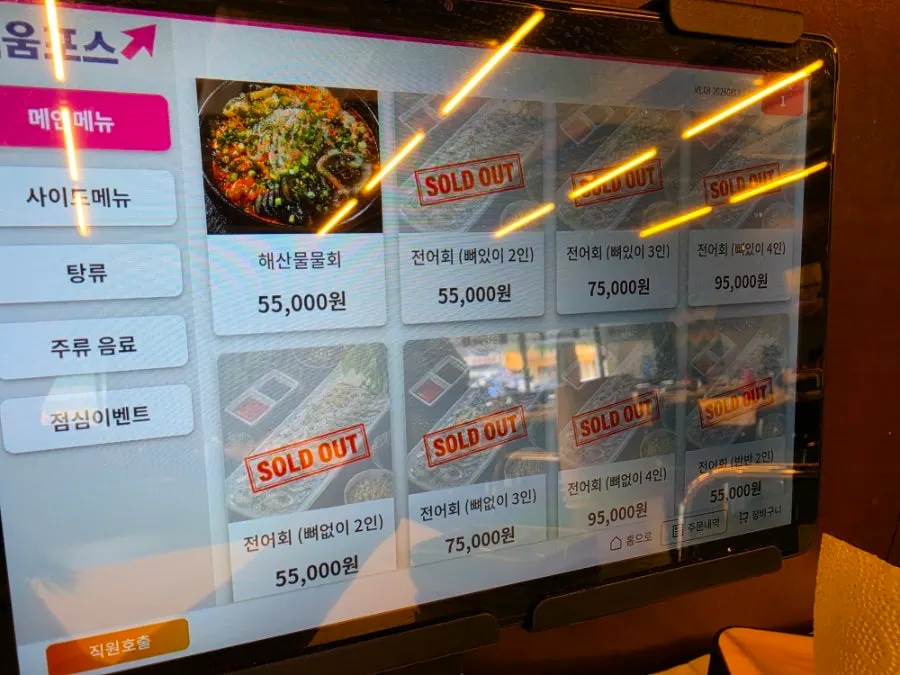 횟집 벽면에 붙은 메뉴 안내