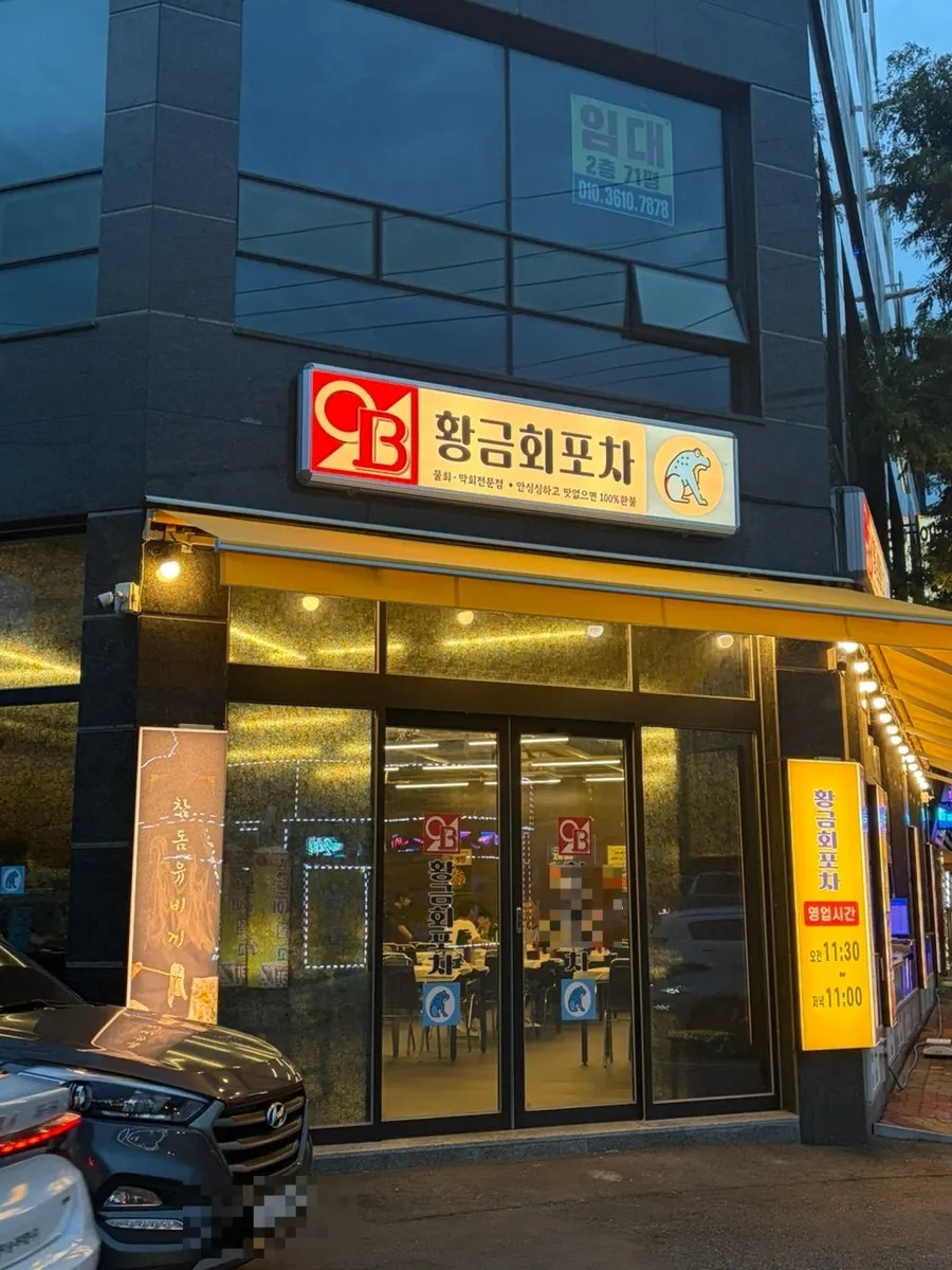 Overview of Hwanggeum Hoe Pocha Gwangju Wolsan Branch