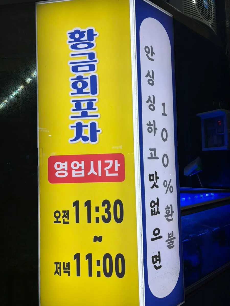 Large fish tank and refund sign in front of the restaurant