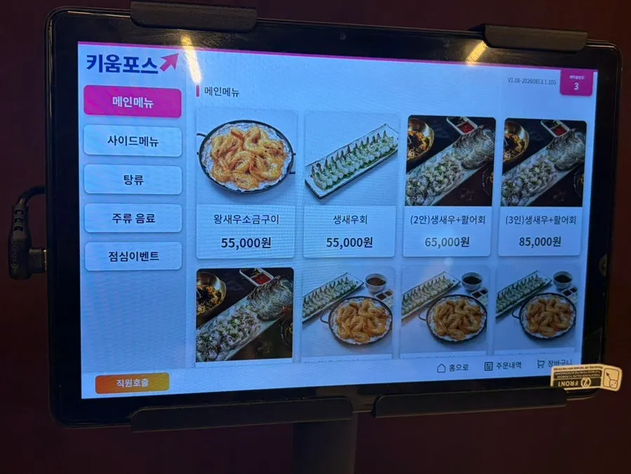Menu board at Hwanggeum Hoe Pocha Gwangju Wolsan Branch