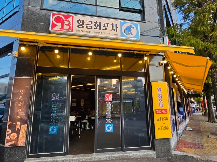 광주 월산동 황금회포차 외부 모습