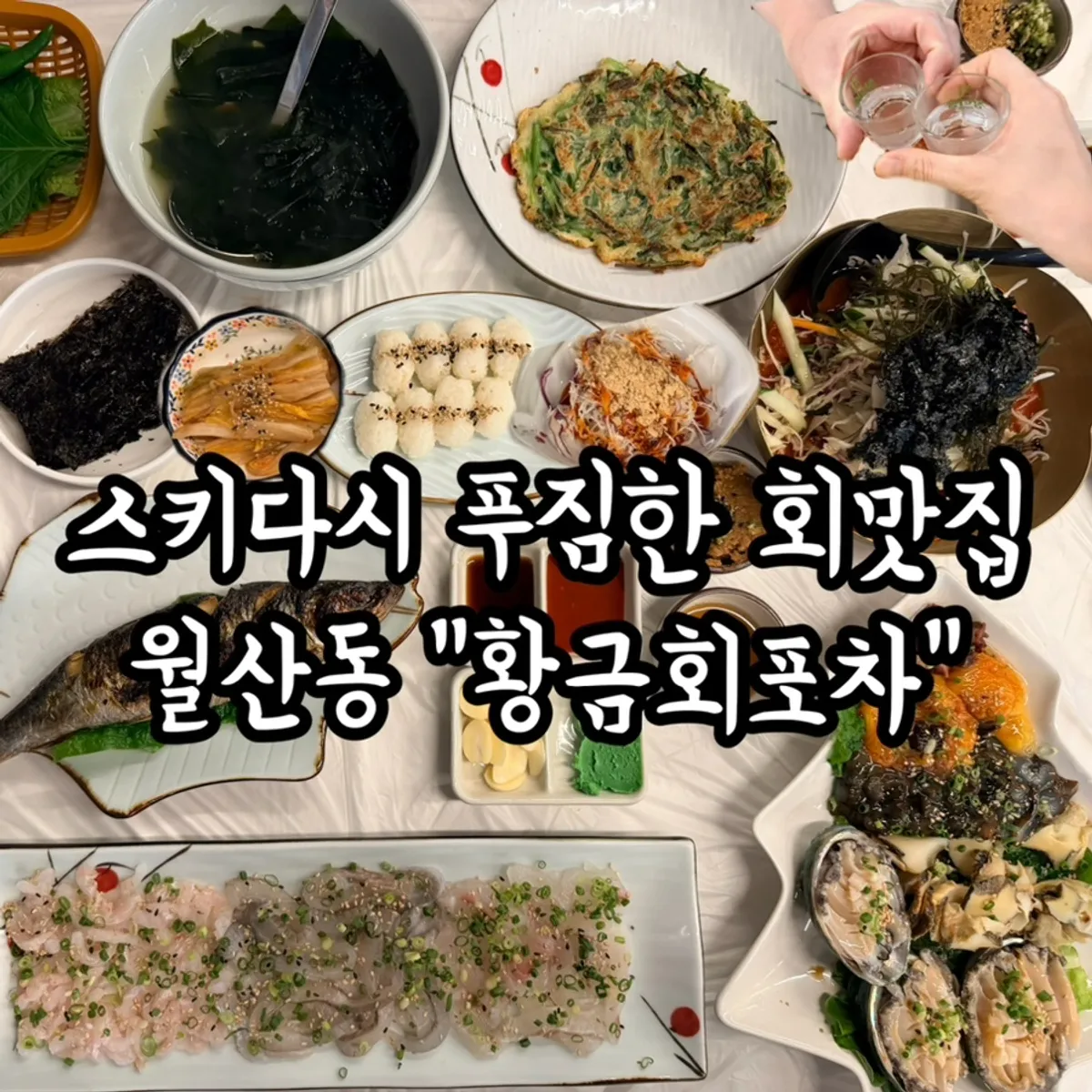 황금회포차 광주월산점 외관