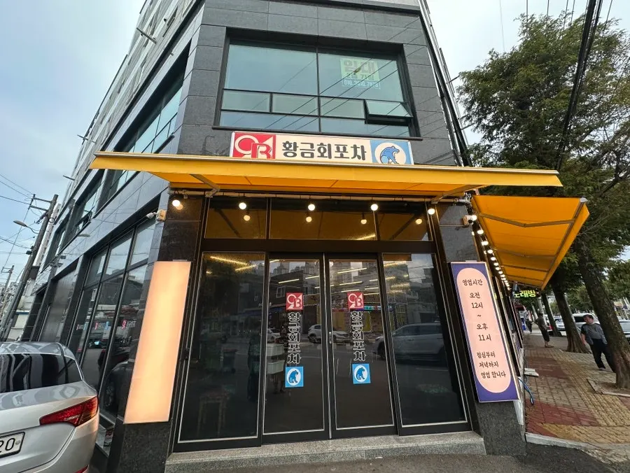 Entrance view of the Wolsan-dong raw fish restaurant building