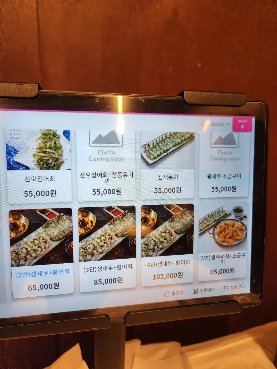 황금회포차 광주월산점 회 메뉴판