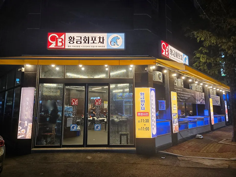 Exterior view of Hwanggeum Hoe Pocha Wolsan Branch in Gwangju