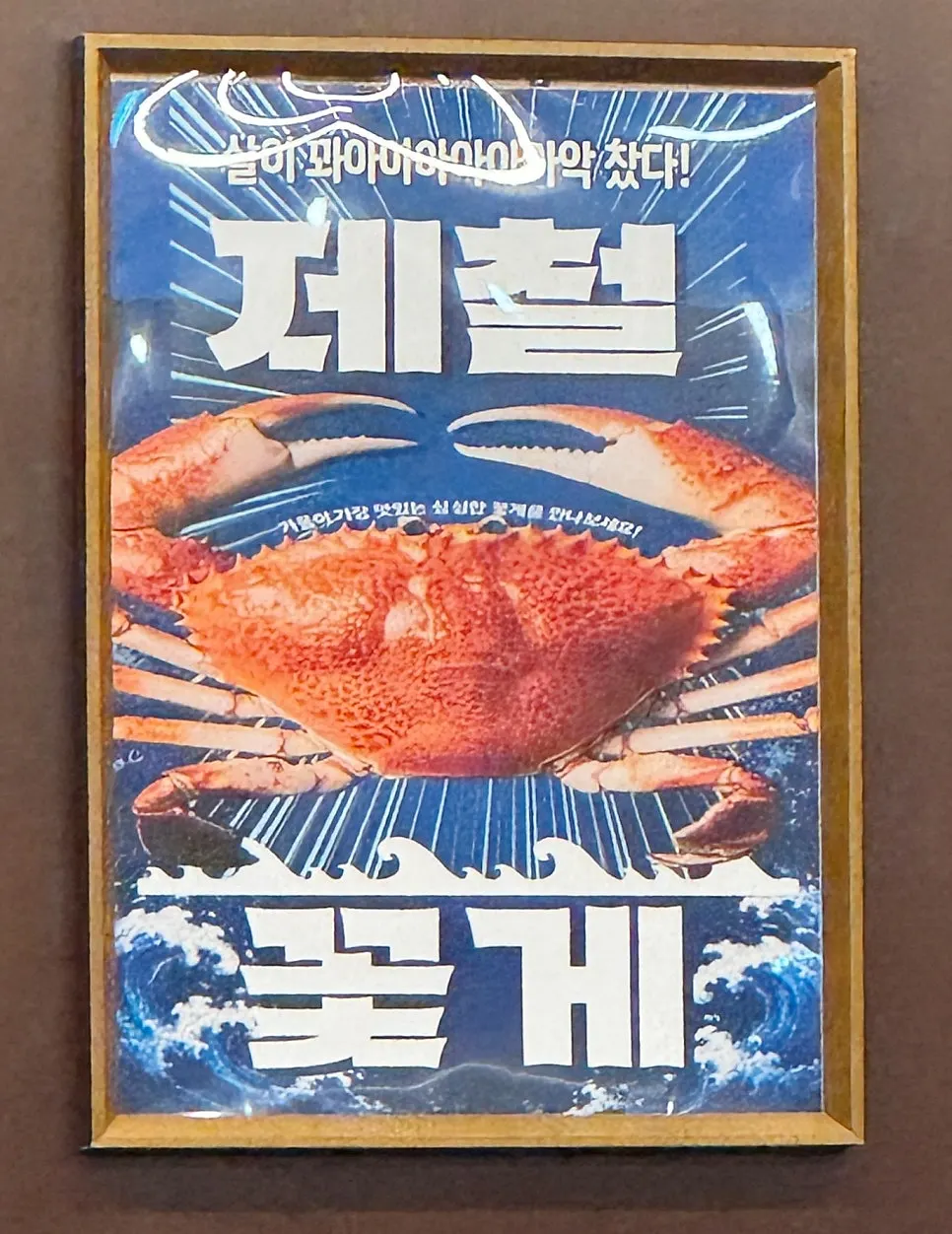 Menu listing jeoneo hoe and grilled jeoneo