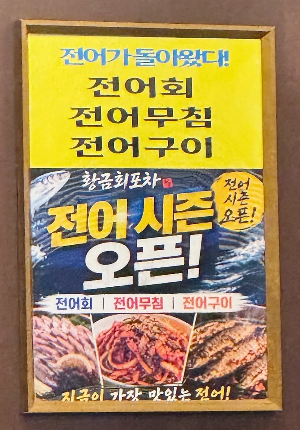 Menu board for seafood dishes including steamed crab