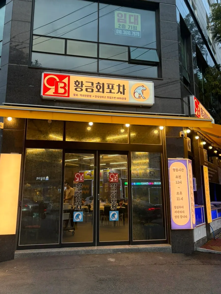 황금회포차 광주월산점 외관