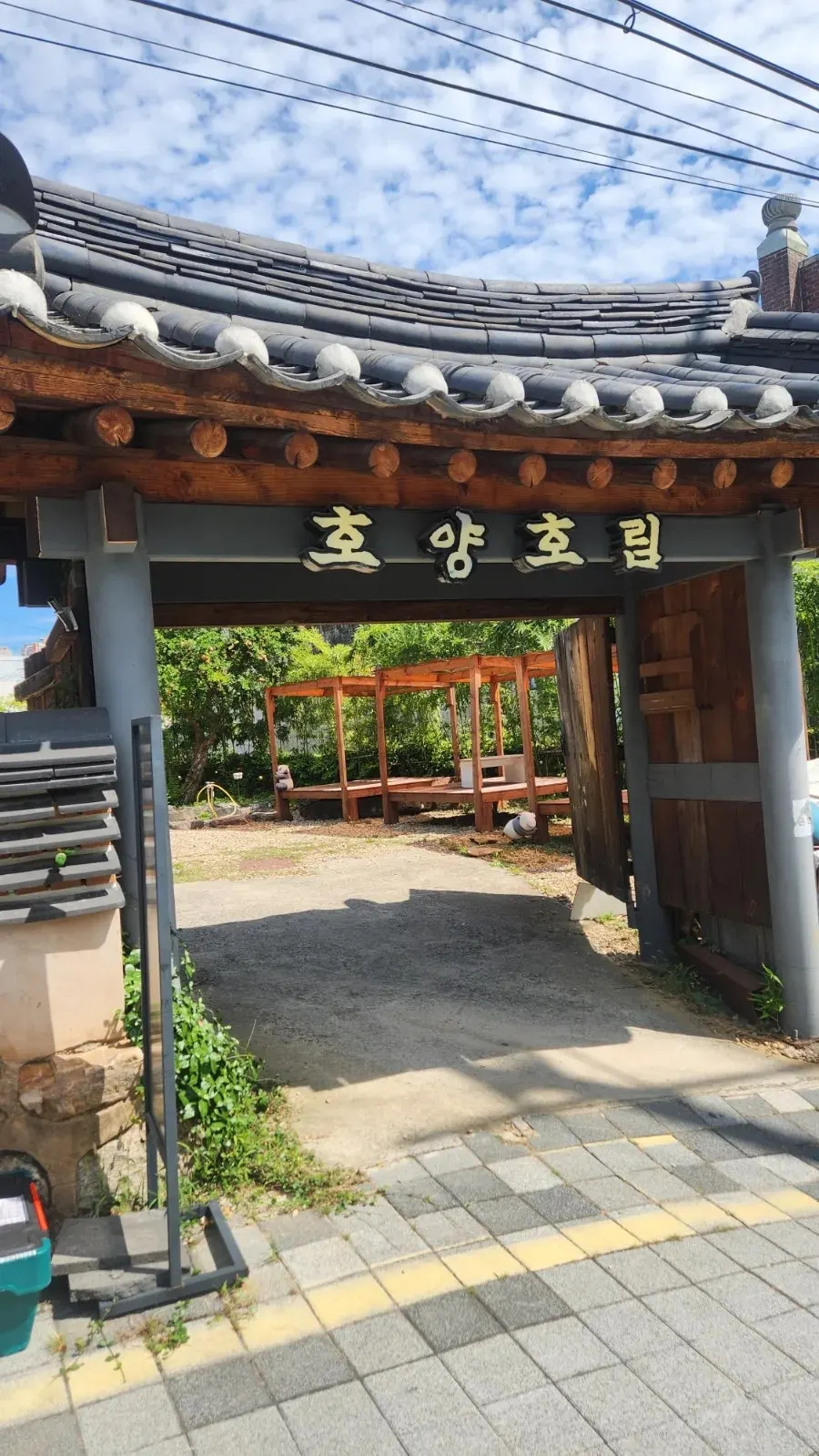 호양호림 한옥 입구 외관
