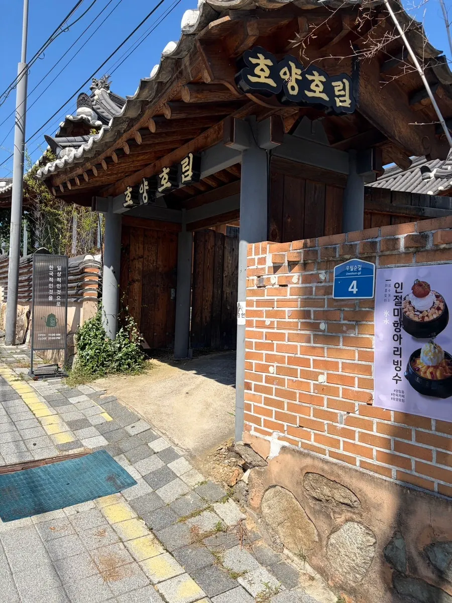 Exterior of Hoyang Horim hanok café in Yangnim-dong, Gwangju