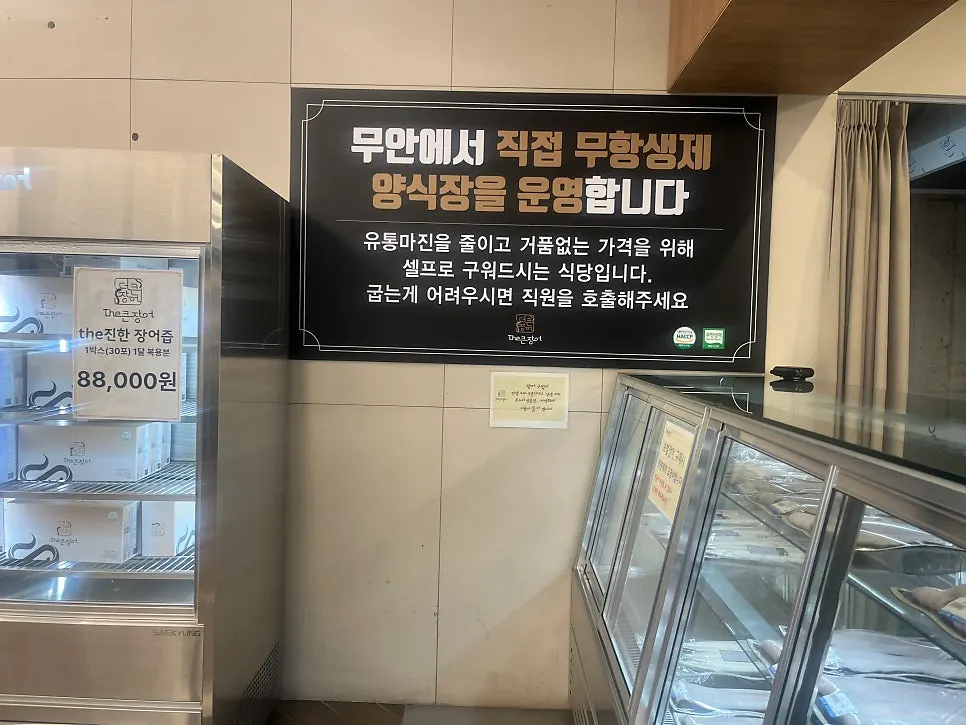Sign showing the market and restaurant hours at Deokeun Jangeo