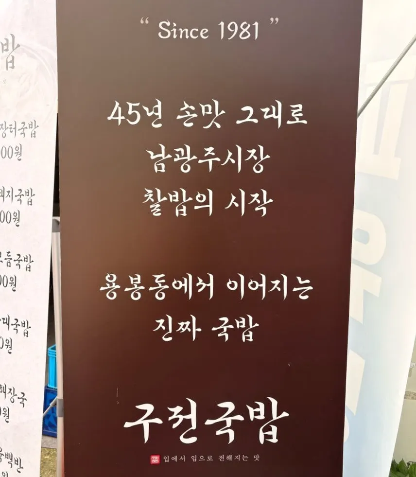 광주 용봉동 구전국밥 대표 이미지
