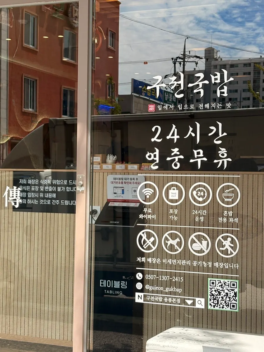 연중무휴 24시 영업 안내