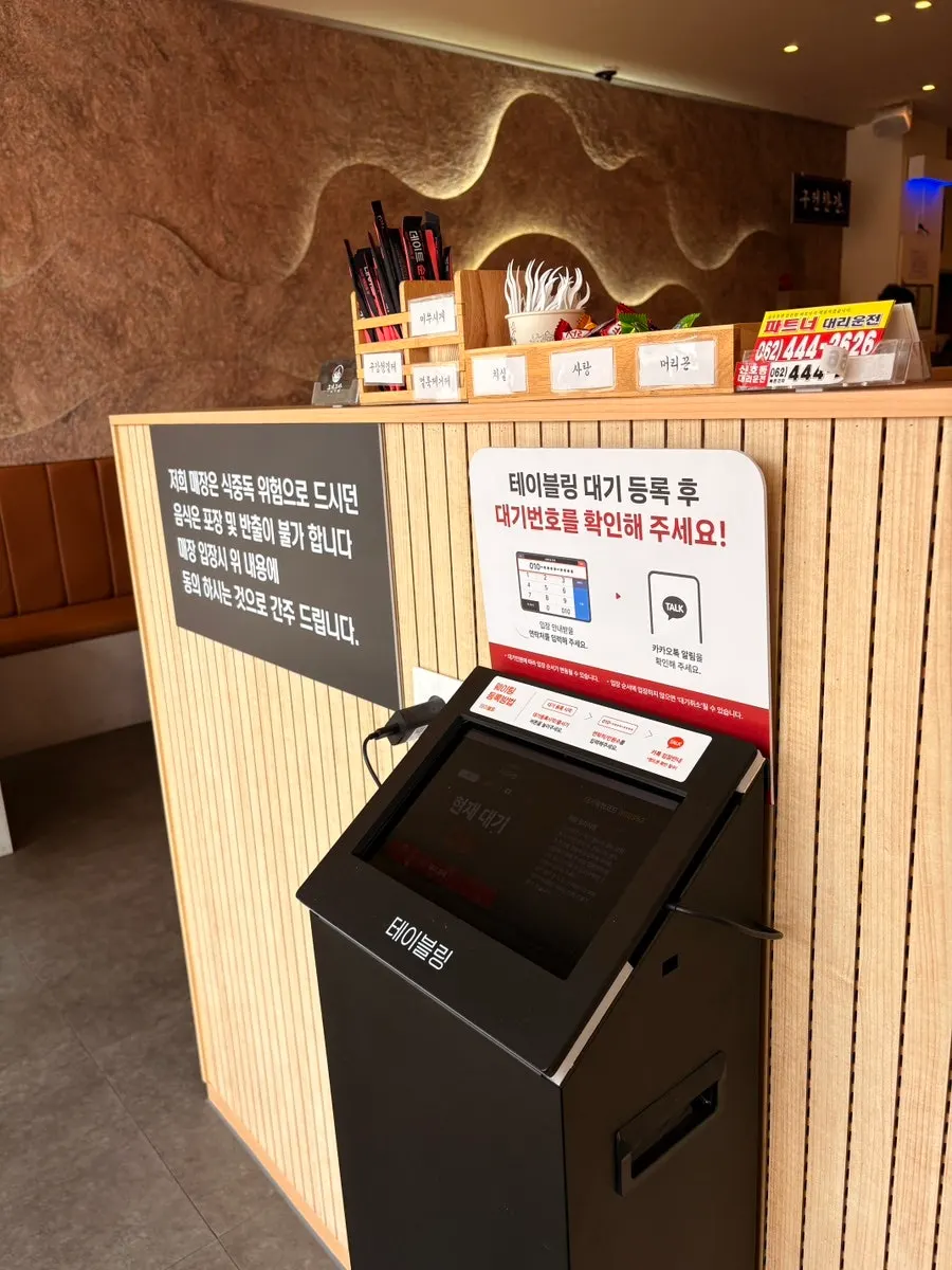 입구의 대기 등록 키오스크