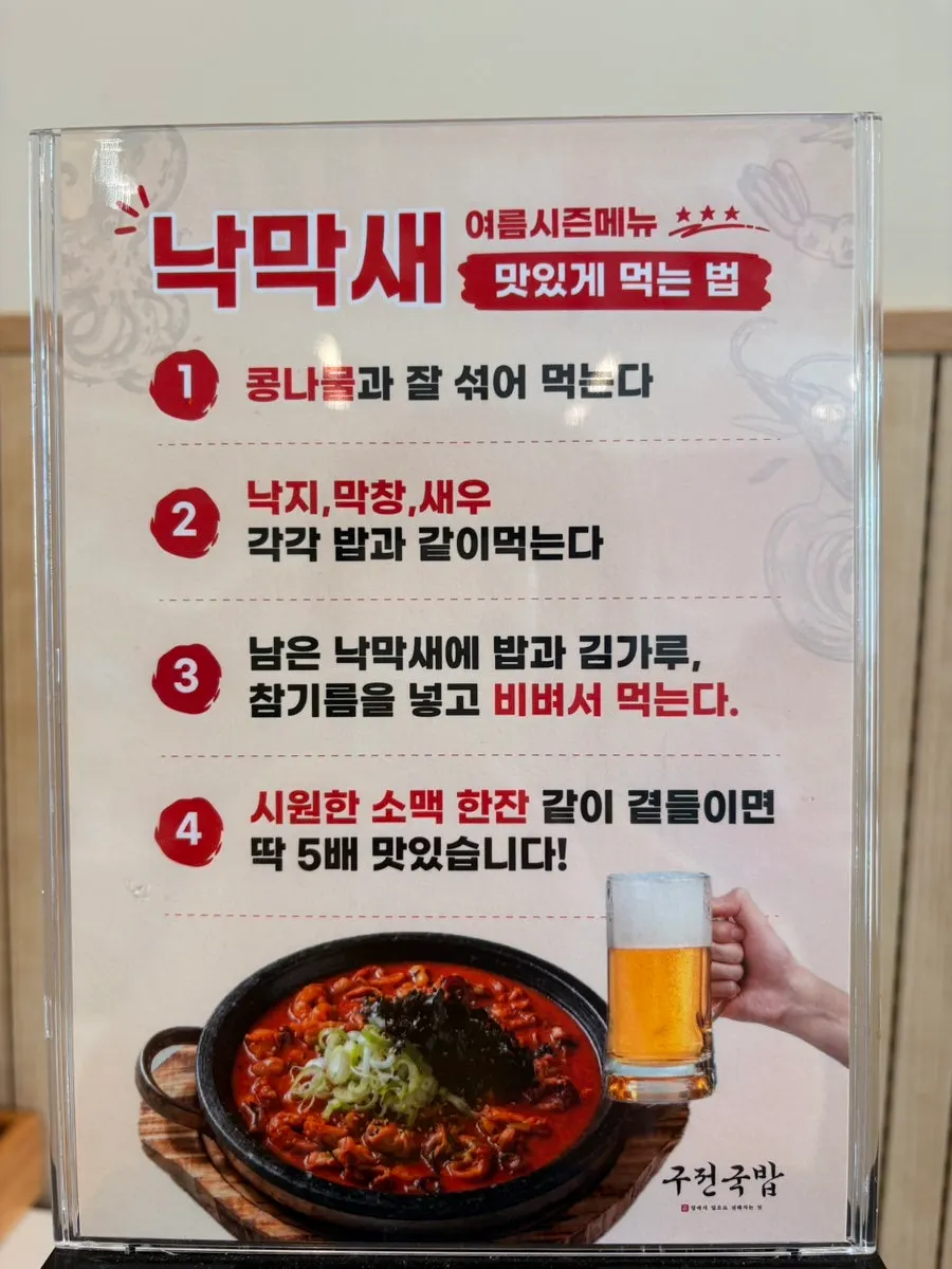 여름 시즌 메뉴 낙막새 안내