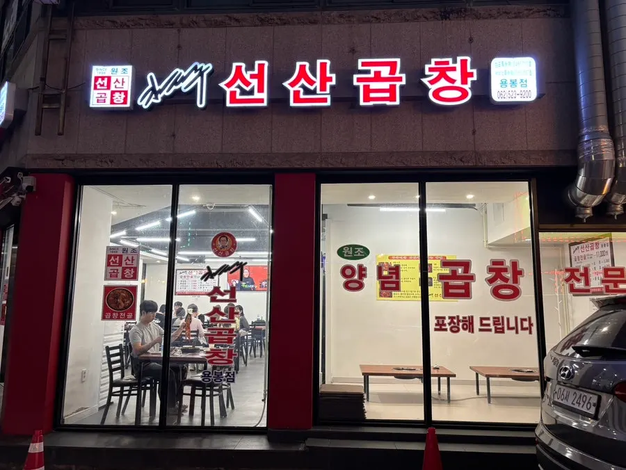 저불로 현대3차 아파트 앞 가게 입구