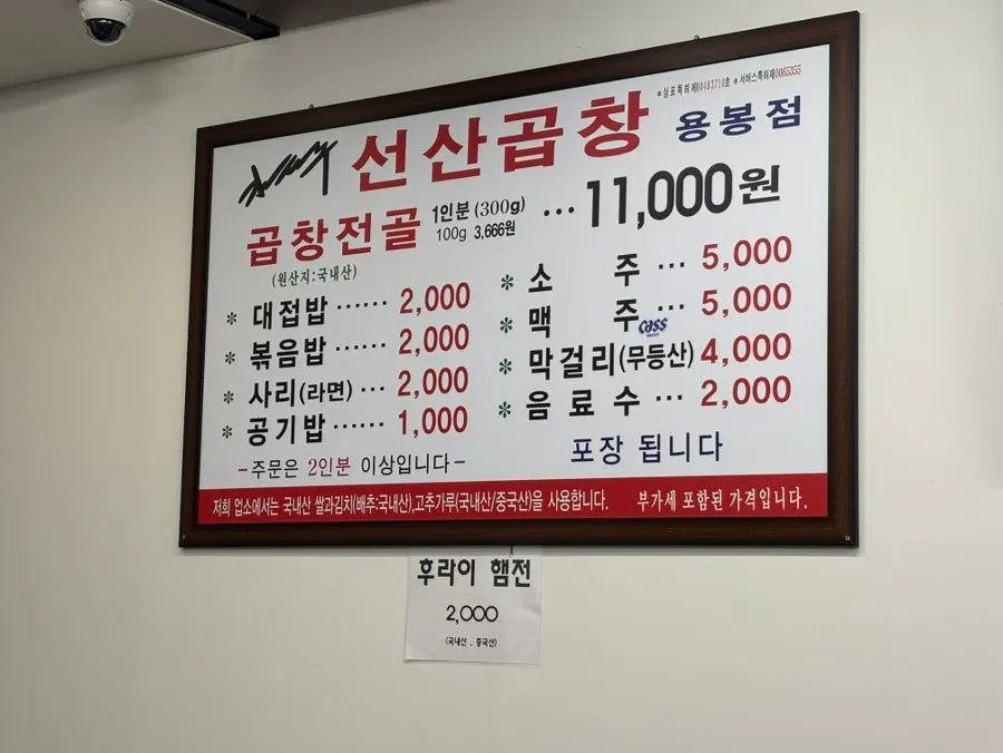 곱창전골 가격이 적힌 메뉴판