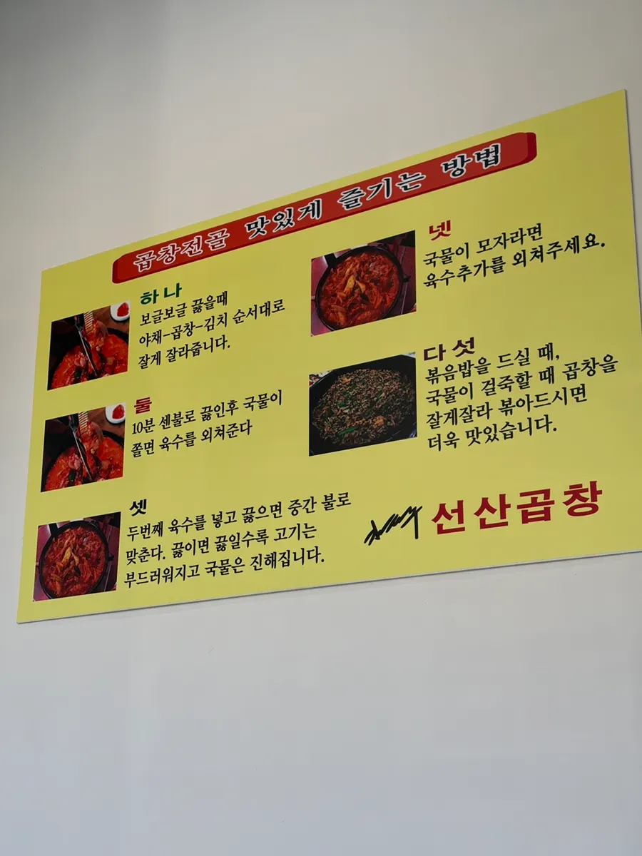 곱창전골 주문 전 세팅된 테이블