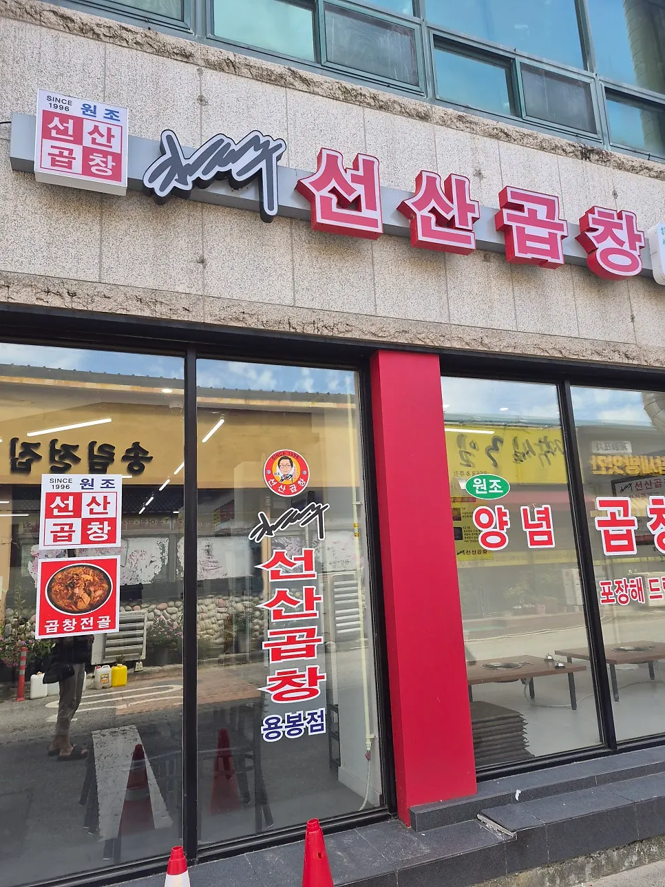 Red sign of the gopchang restaurant in the Jeobul-ro food alley