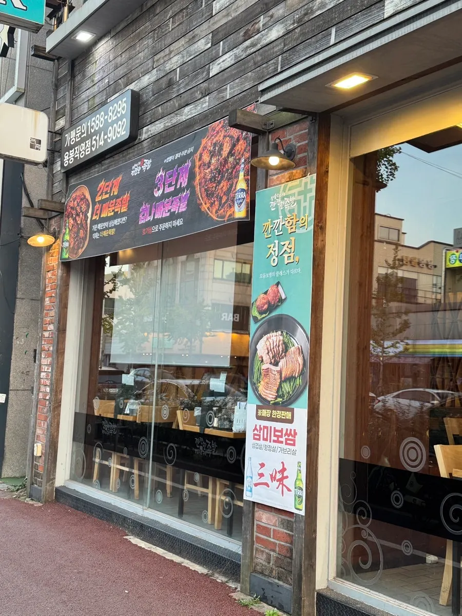 깐깐한족발 용봉점 간판이 보이는 건물 앞