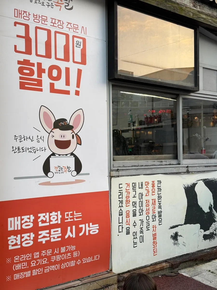 깐깐한족발 용봉점 출입구 주변 모습