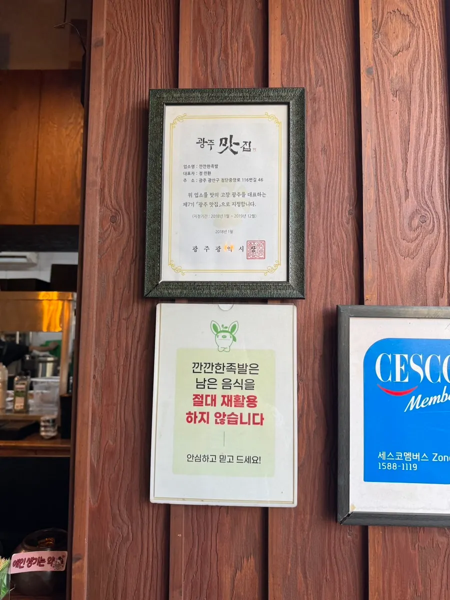 깐깐한족발 용봉점 입구 우측 계산대