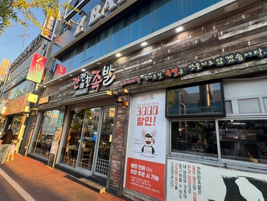 깐깐한족발 용봉점 방문 첫 사진