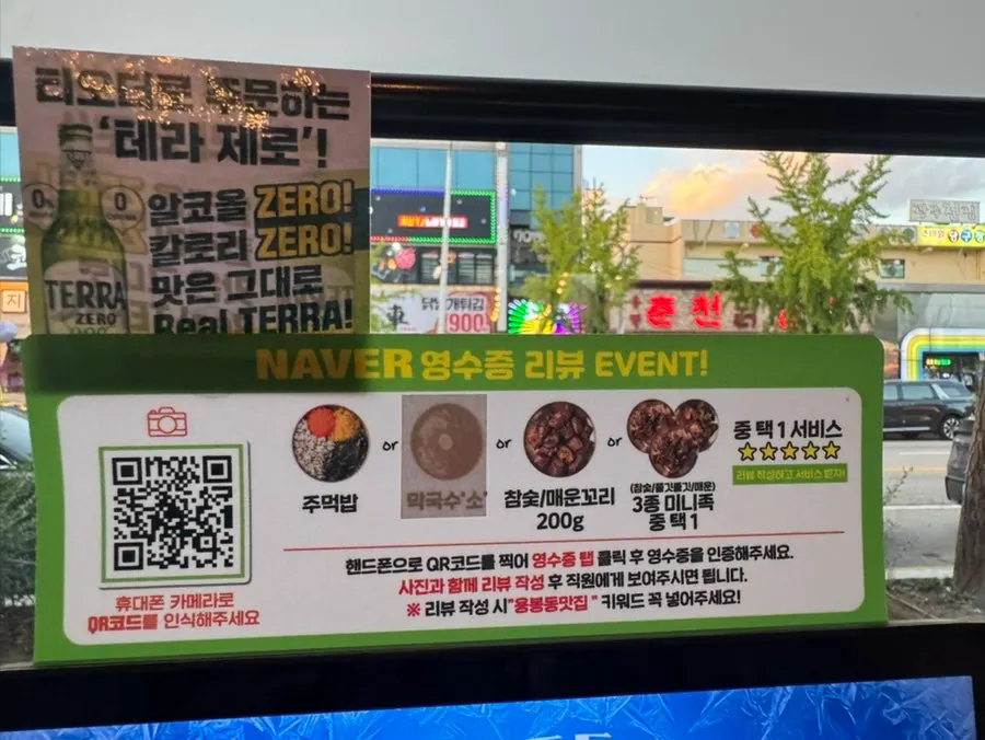 참숯구이족발과 소주 주문 안내
