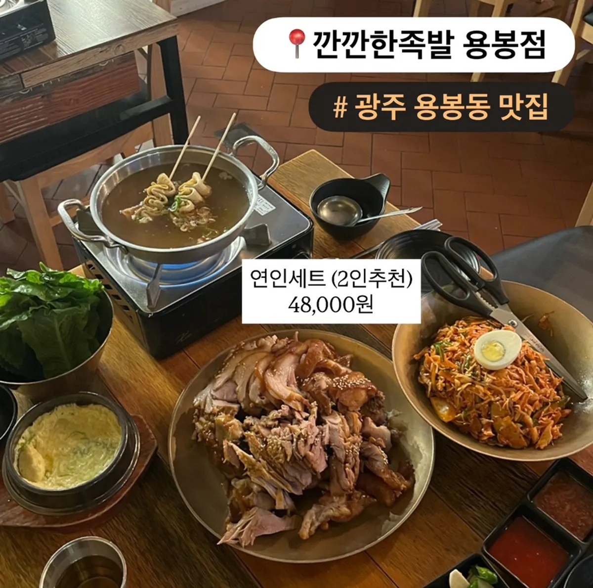 광주 용봉동 깐깐한족발 용봉점 대표 이미지