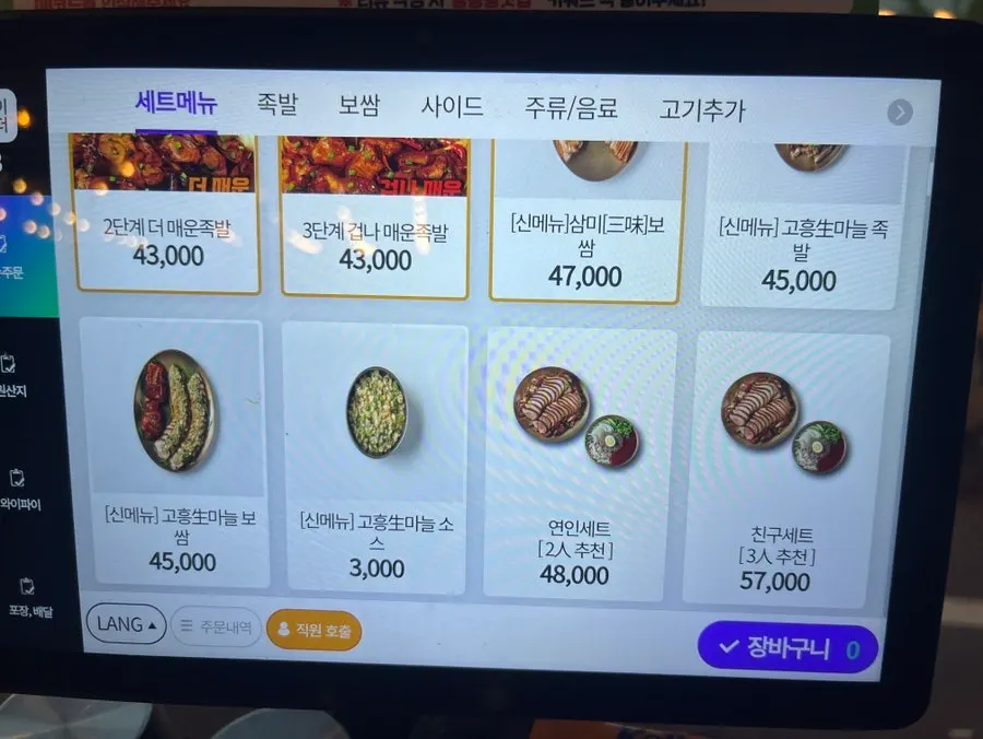 깐깐한족발 용봉점 족발 메뉴판