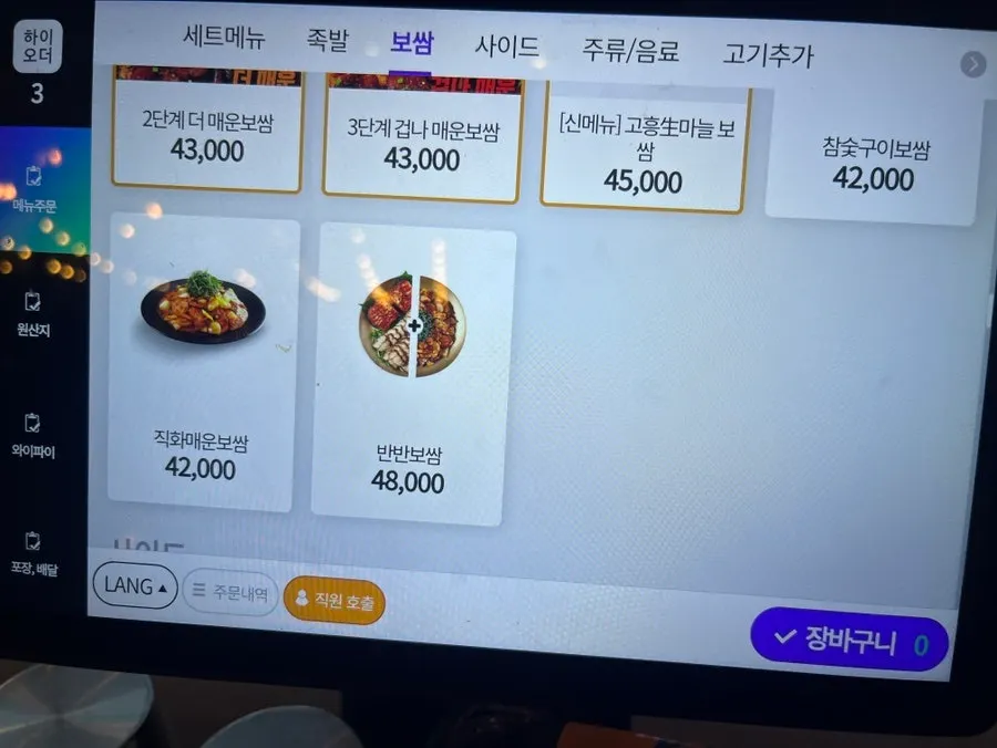 참숯구이족발과 직화매운족발이 적힌 메뉴판