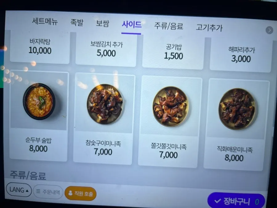 옛날식왕족발과 냉채족발 메뉴 안내