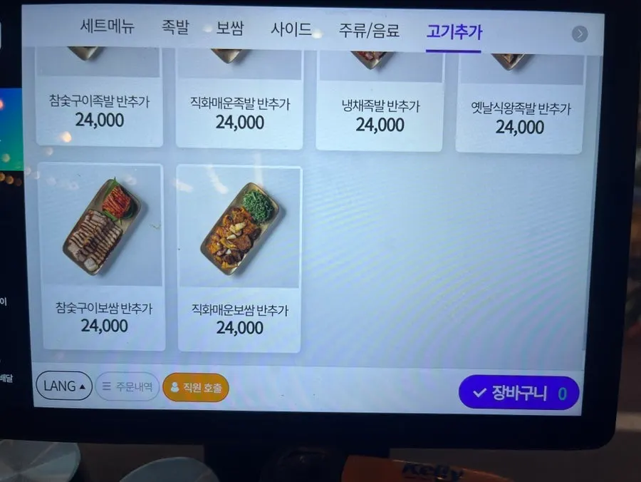 보쌈과 세트 메뉴가 적힌 메뉴판