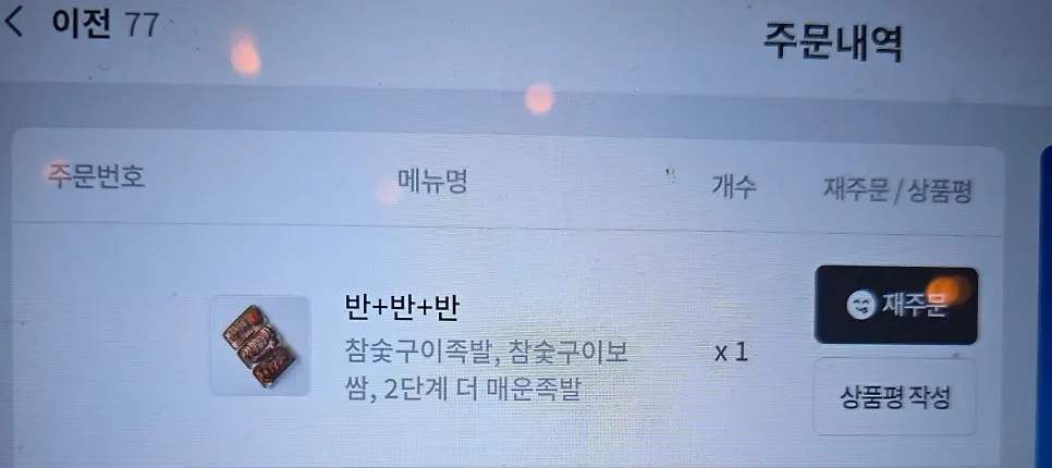 깐깐한족발 용봉점 족발 세트 메뉴판