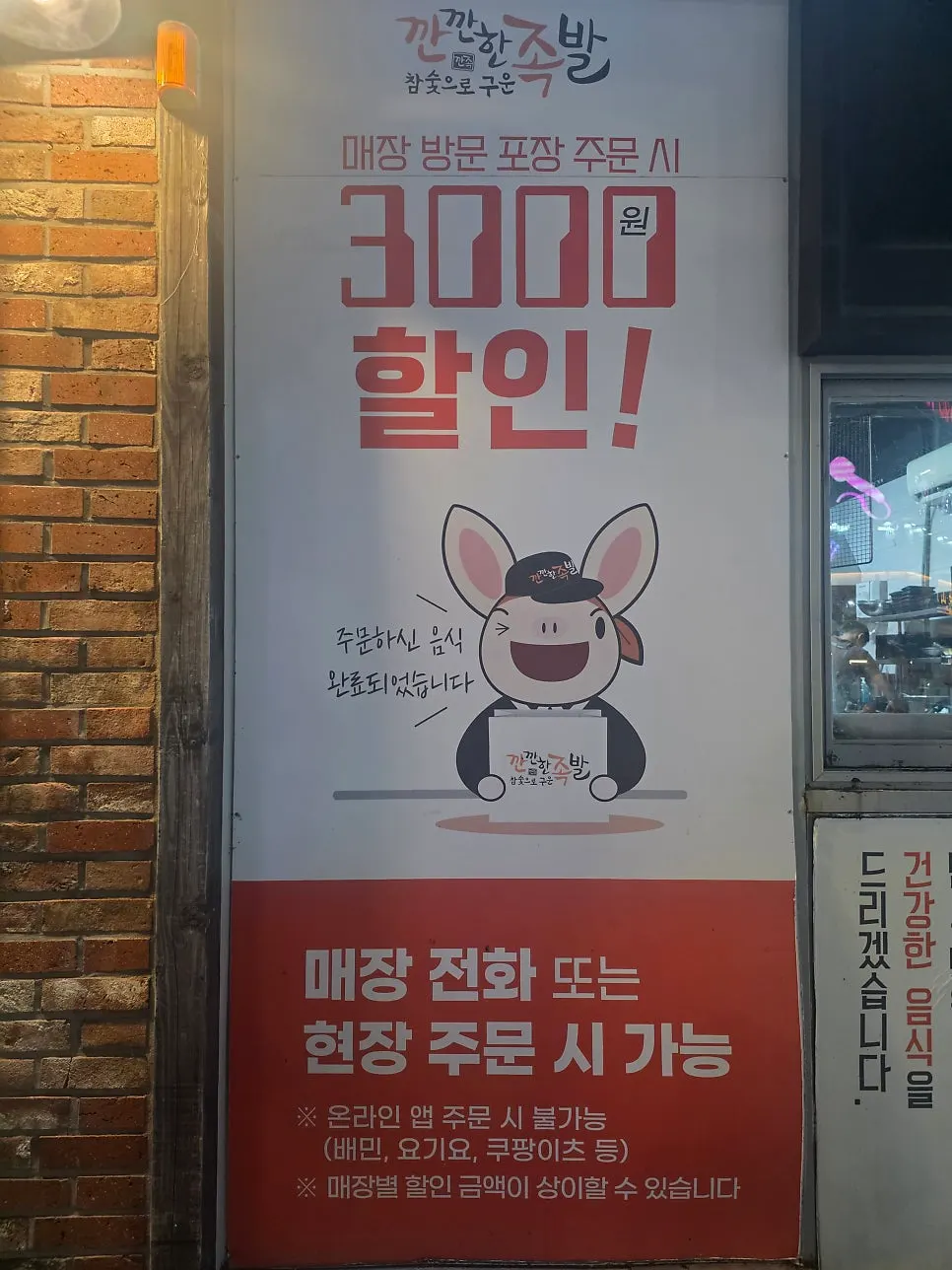 깐깐한족발 용봉점 입구 세로 사진
