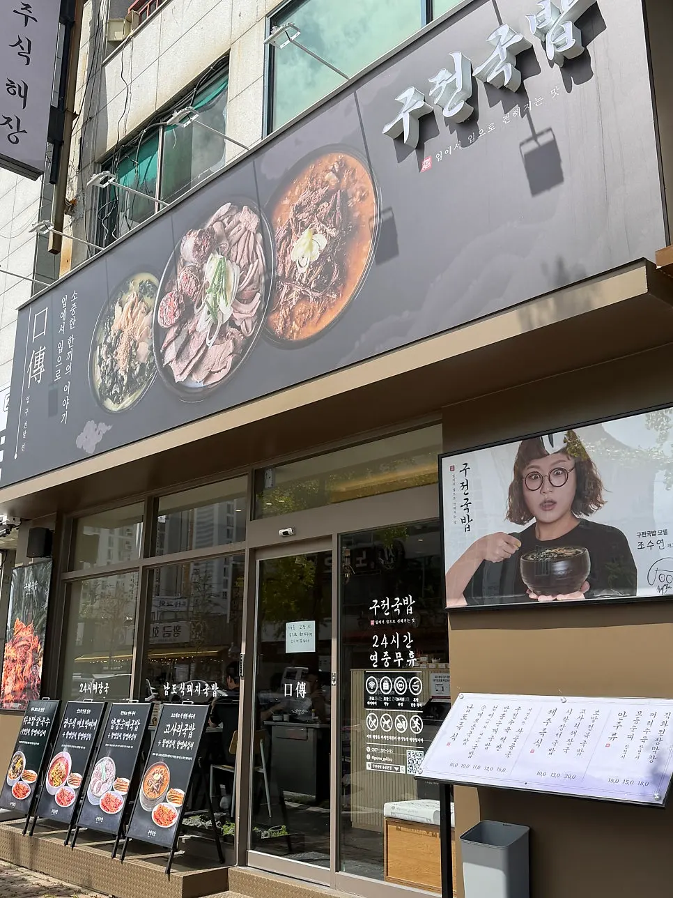 Visit to Gujeon Gukbap in Yongbong-dong